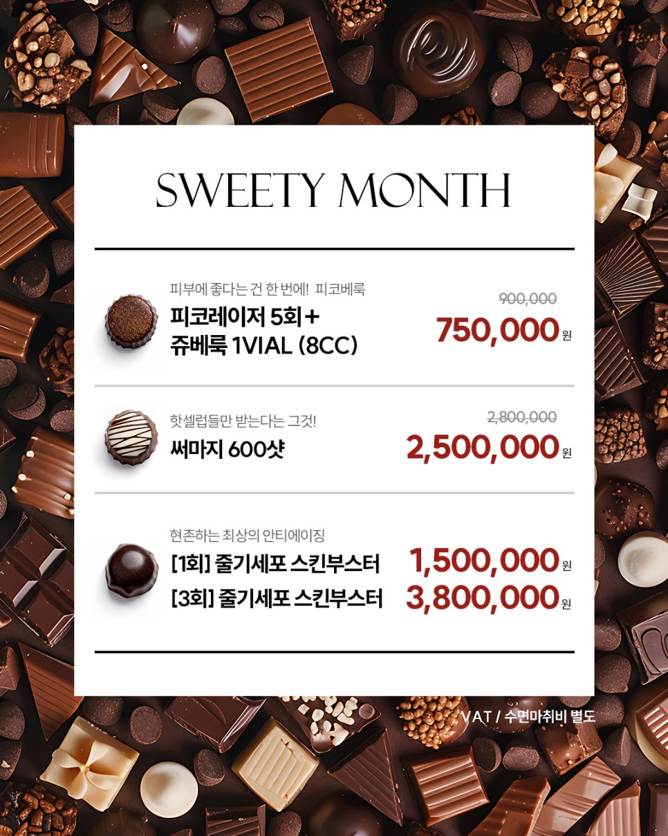 🍫얼티밋리프팅프로제 SWEETY MONTH🍫 관련 이미지 3