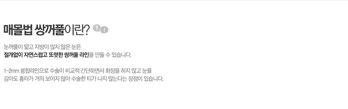 쌍꺼풀 매몰법 4월31일성형외과의 차별화 관련 이미지 1