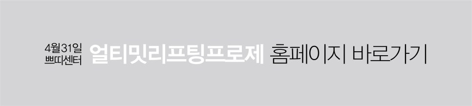 [April 31 Petite Center] Ultimate Lifting Proje December Beauty Promotion image 5