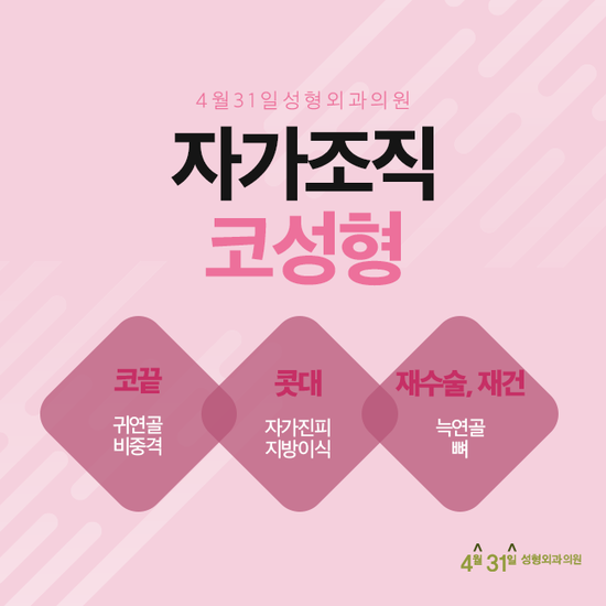 무보형물코성형 자가조직으로 4월31일성형외과의원 관련 이미지 3