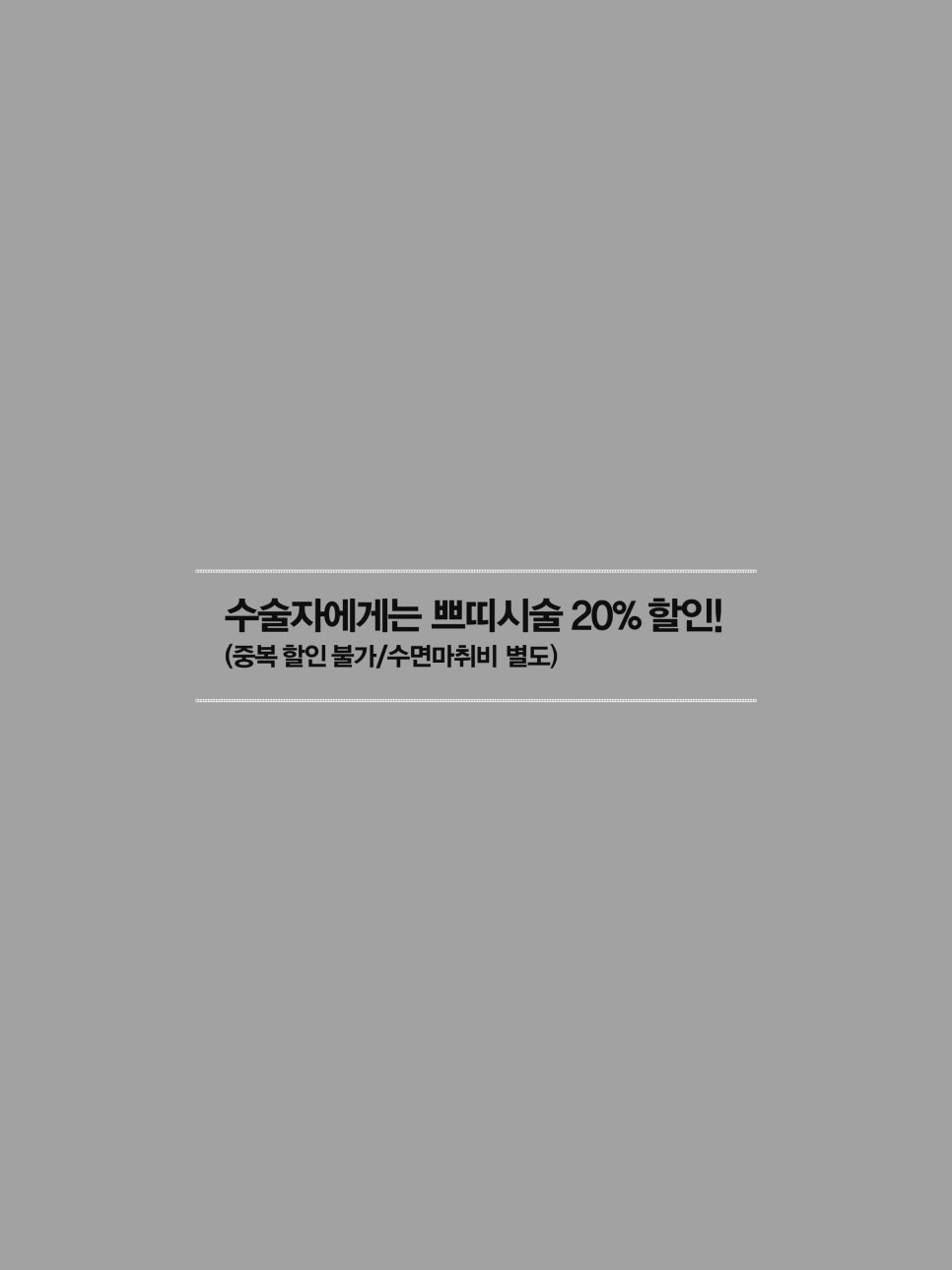 4월31일성형외과 성형은 8월이 답이다! 관련 이미지 4