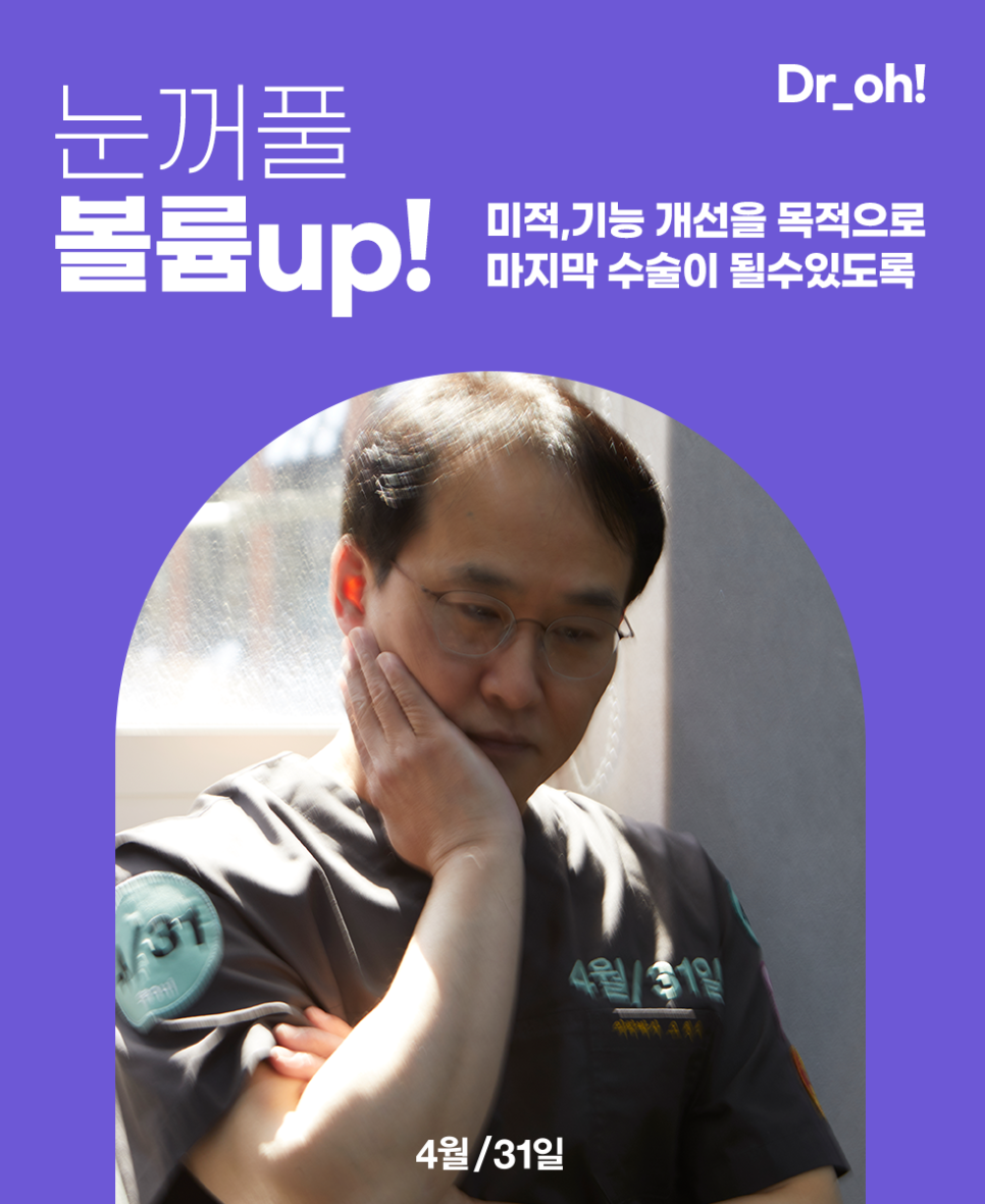 The Best Place for Midlife Eye Surgery: No More Worrying About Sagging Eyelids! image 3