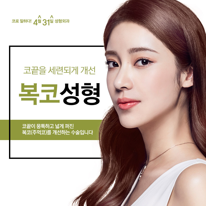 복코성형유명한곳 누구보다 세련되고 도도한 이미지로 관련 이미지 1