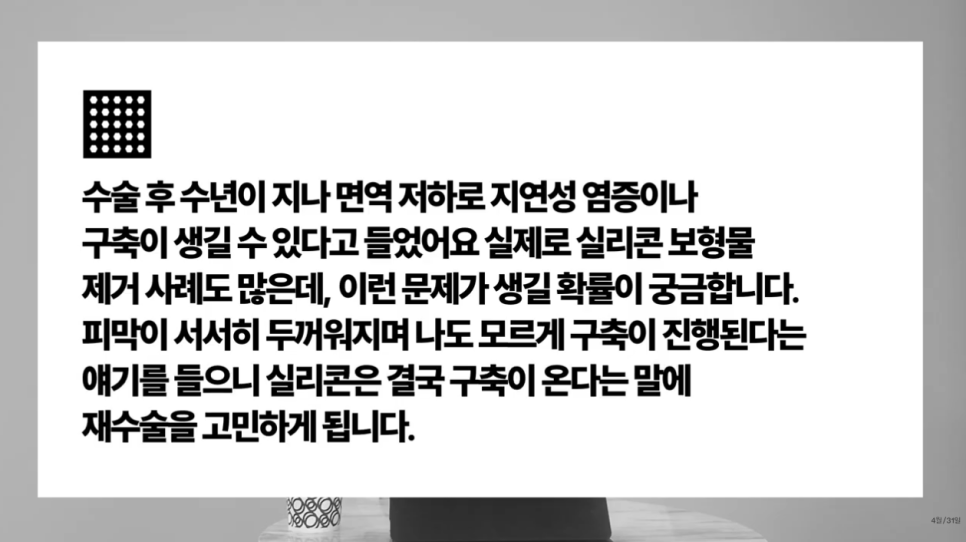 [4월31일성형외과] 코성형 실리콘 보형물, 구축 올까요? 관련 이미지 8