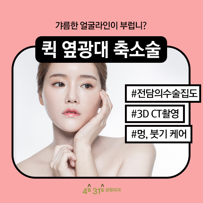 옆광대축소수술비용 부담을 줄여주는 곳 관련 이미지 1