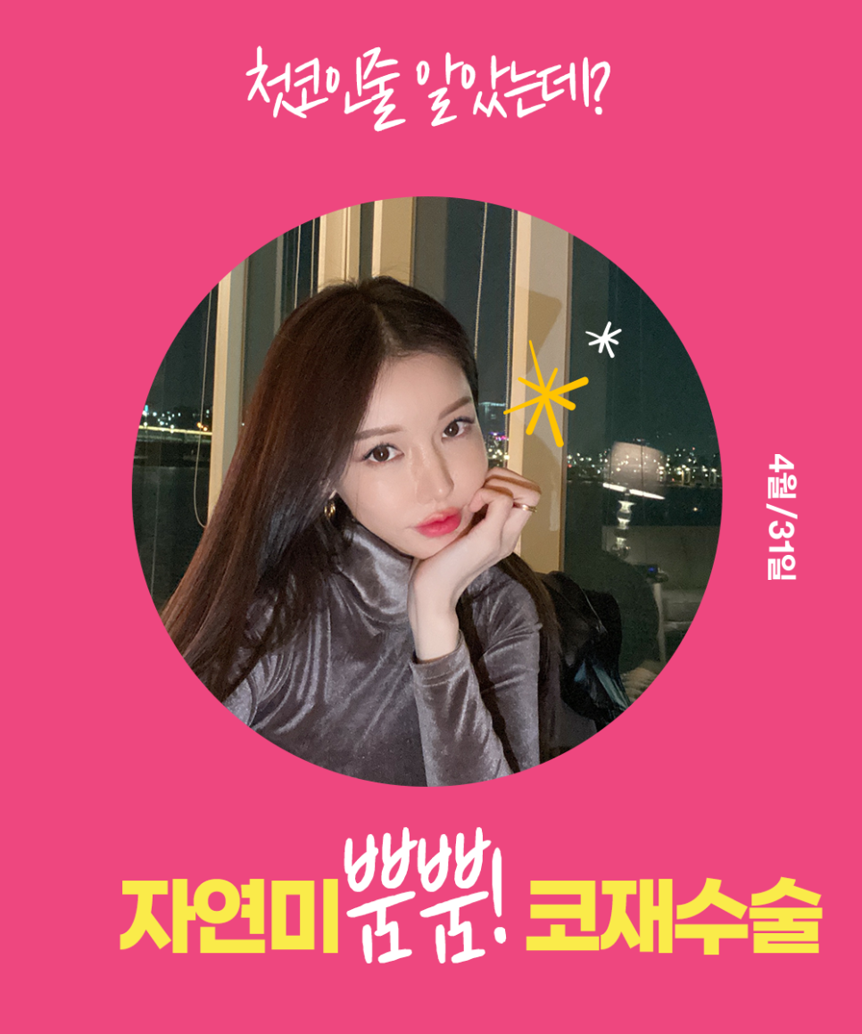 4월31일성형외과에서 내인생 마지막 코재수술을! 관련 이미지 1