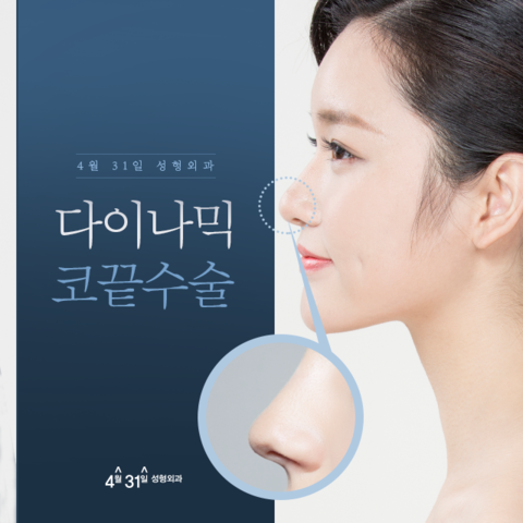 코끝성형 들리지 않게 4월31일성형외과의원 관련 이미지 1