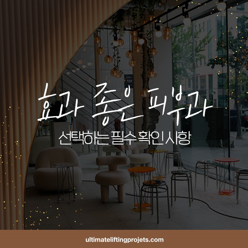 What is the best Gangnam dermatology clinic for forehead fillers? Tips for choosing a dermatology clinic with great results! image 4