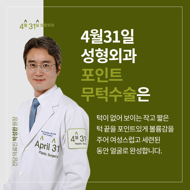 무턱수술후기 4월31일성형외과의 포인트! 관련 이미지 6