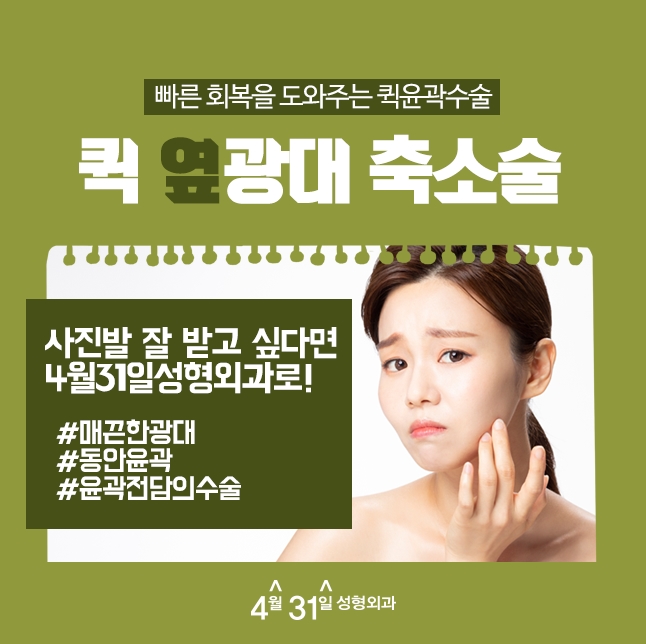 옆광대축소술 4월31일성형외과의 노하우 관련 이미지 3