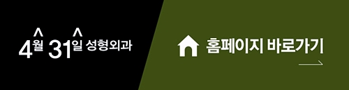 눈매교정잘하는곳 나에게 어울리게 4월31일성형외과 관련 이미지 8