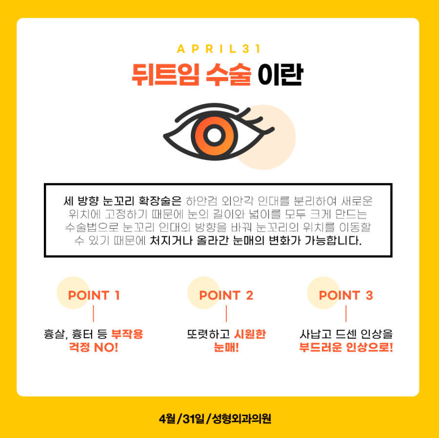 앞트임잘하는곳 만족스러운 결과를위해 관련 이미지 5