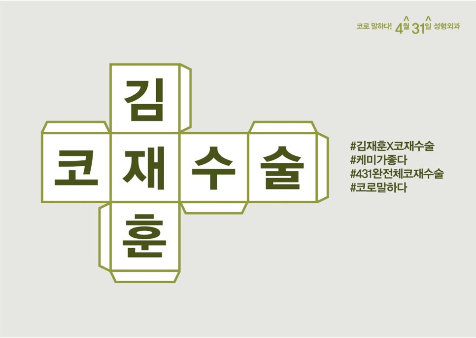 코재수술잘하는곳 4월31일성형외과 케미가 좋다! 관련 이미지 2