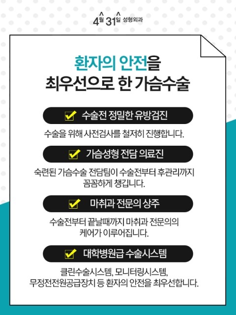 가슴수술잘하는병원 찾고있다면? 4월31일성형외과의원 관련 이미지 4