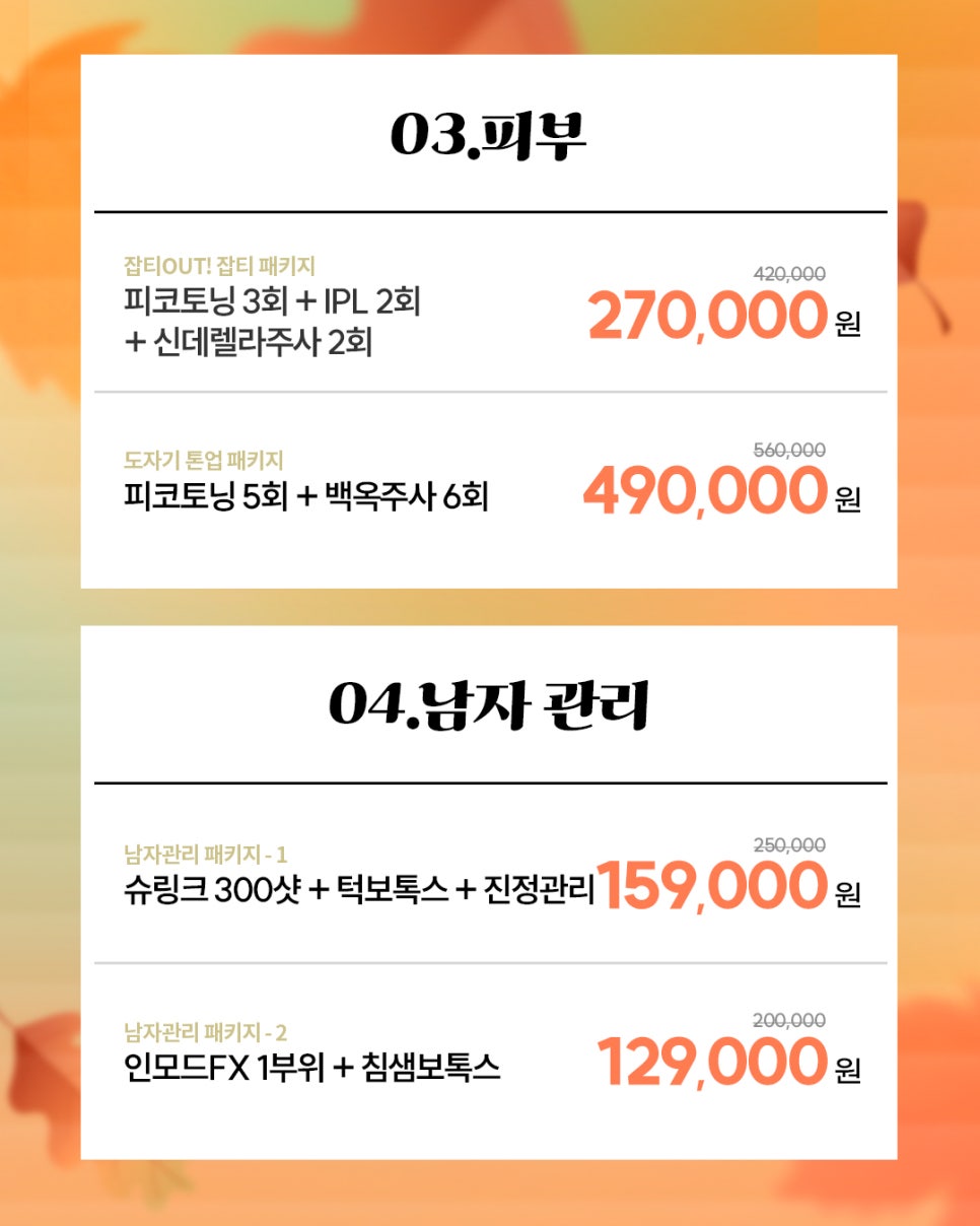 [4월31일쁘띠센터] 얼티밋 리프팅 프로제 11월 뷰티 프로모션 관련 이미지 3