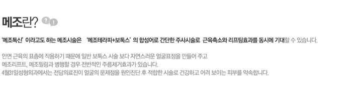 메조 톡신 4월31일성형외과에서 안티에이징 관련 이미지 1