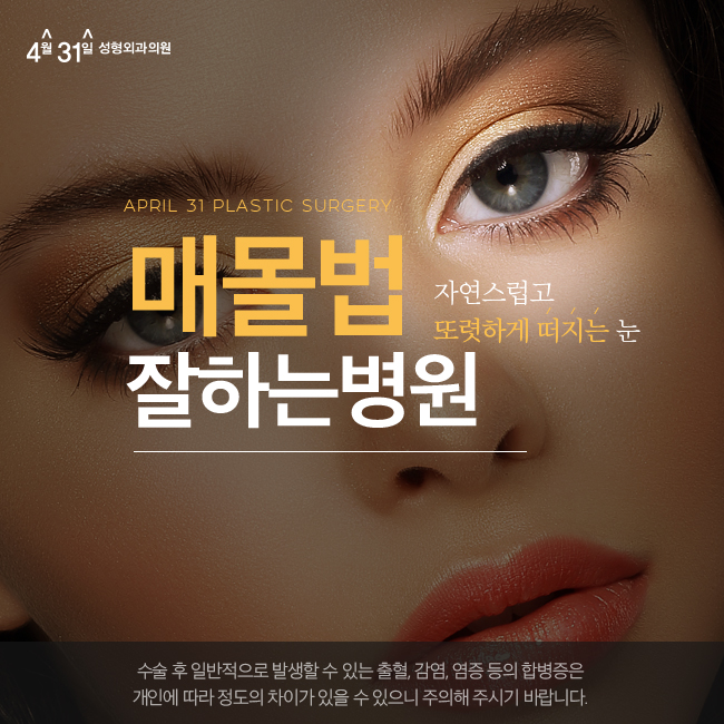 강남눈성형잘하는곳 4월31일성형외과에요 관련 이미지 2