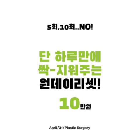 [April 31 Plastic Surgery Clinic] Freckles, dark spots, pores? Solve them all at once with the One-Day Reset Laser! image 3