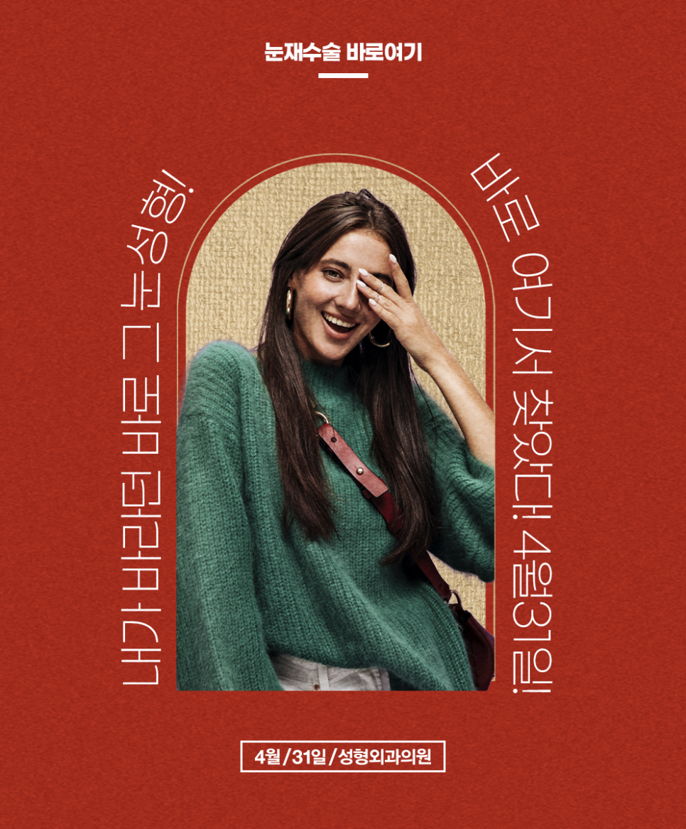 눈재수술잘하는병원 소세지눈, 풀린쌍꺼풀, 짝짝이눈 고민말아요! 관련 이미지 1