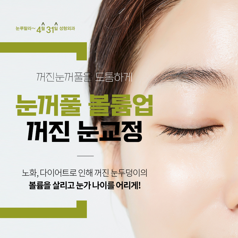 눈위꺼짐필러보다 노화한 것처럼 보이는 눈두덩이를 개선하는 방법? 관련 이미지 1