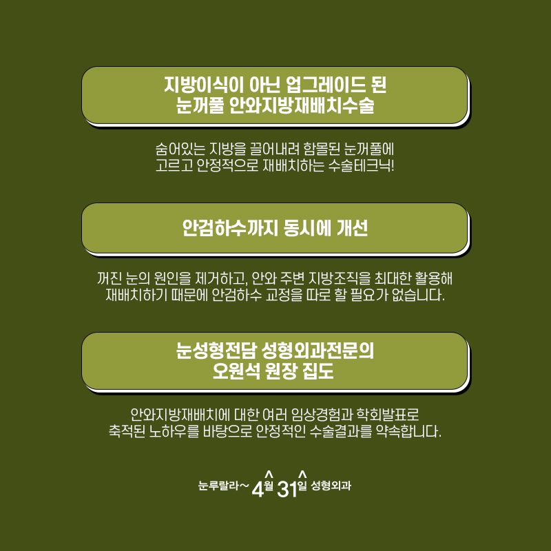 꺼진 눈 교정 지방이식 안전하게 하는 방법 눈꺼풀볼륨업으로!! 관련 이미지 6