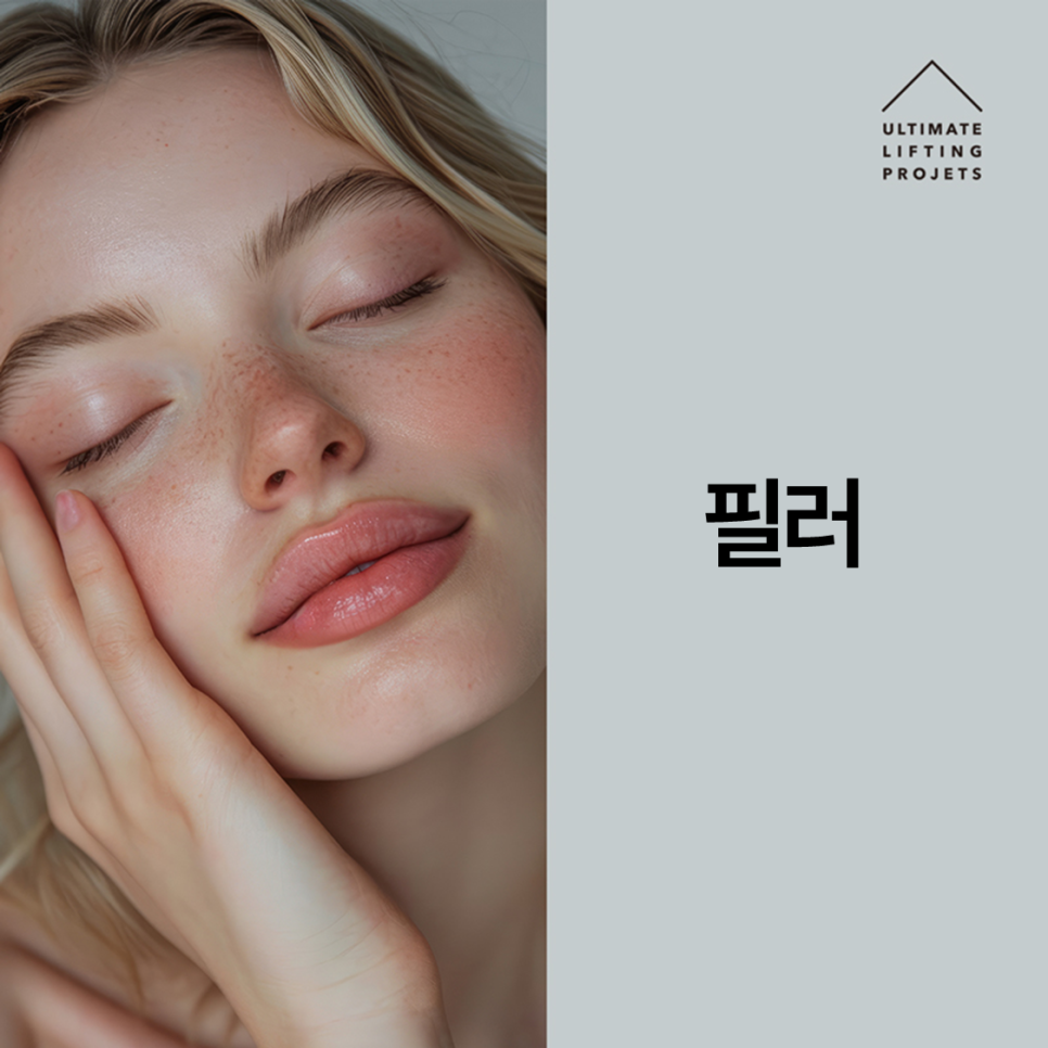 내가 원하는 얼굴라인으로 완성할 수 있는 피부과 시술 총정리(리프팅/보톡스/필러) 관련 이미지 6