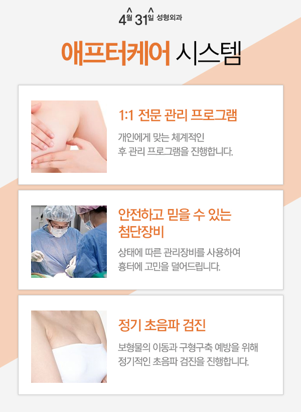 유방수술비용 아깝지 않은 부드러운 촉감은 4월31일성형외과 관련 이미지 3
