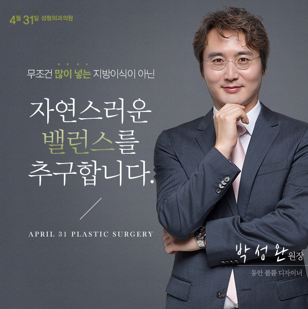 얼굴자가지방이식은 4월31일성형외과 관련 이미지 4