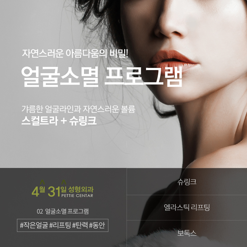 쁘띠성형 잘하는 곳 4월31일 쁘띠데이 관련 이미지 4