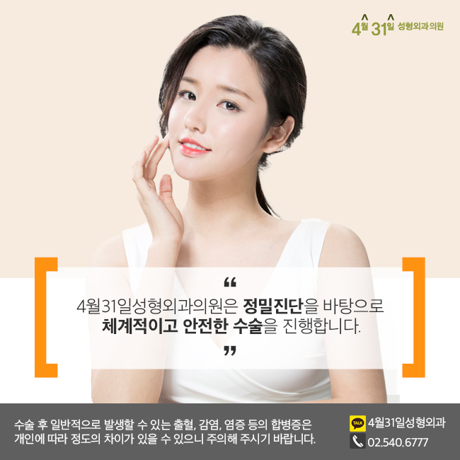 쌍커풀앞트임 흉터걱정없는 4월31일성형외과에서 관련 이미지 4
