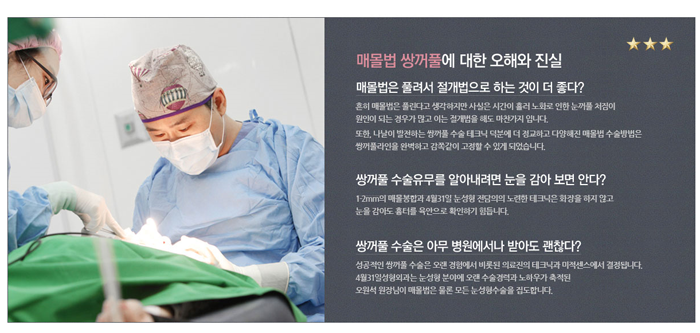 쌍꺼풀 매몰법 4월31일성형외과의 차별화 관련 이미지 2