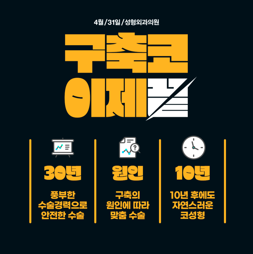 구축코재수술잘하는곳 코전문으로 하시는 30년경력 대표원장님께 받아요 관련 이미지 1