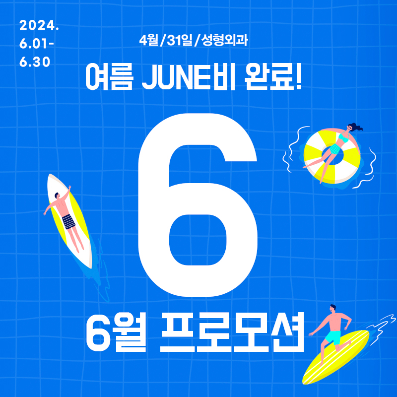 ♥ April 31 Plastic Surgery June JUNE Rain Promotion ♥ image 1