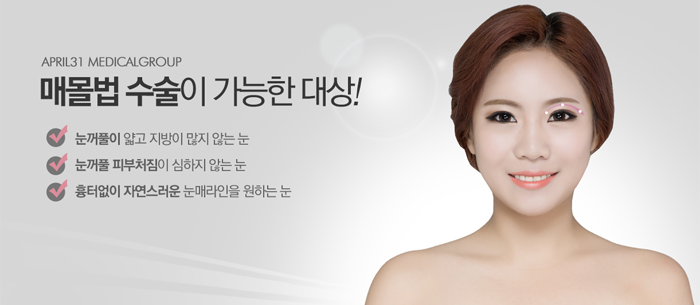 쌍꺼풀 매몰법 4월31일성형외과의 차별화 관련 이미지 4