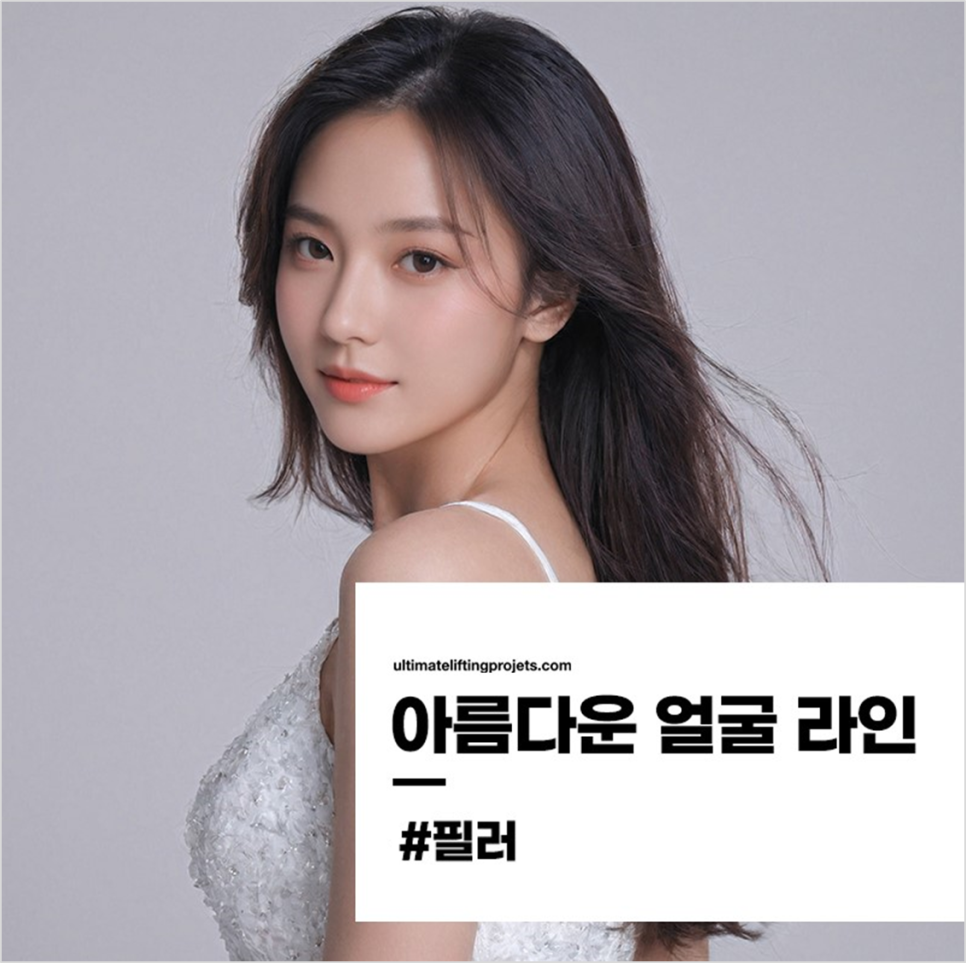 필러 효과 많이 보는 방법은? 피부과마다 효과가 다른 이유는? 관련 이미지 3