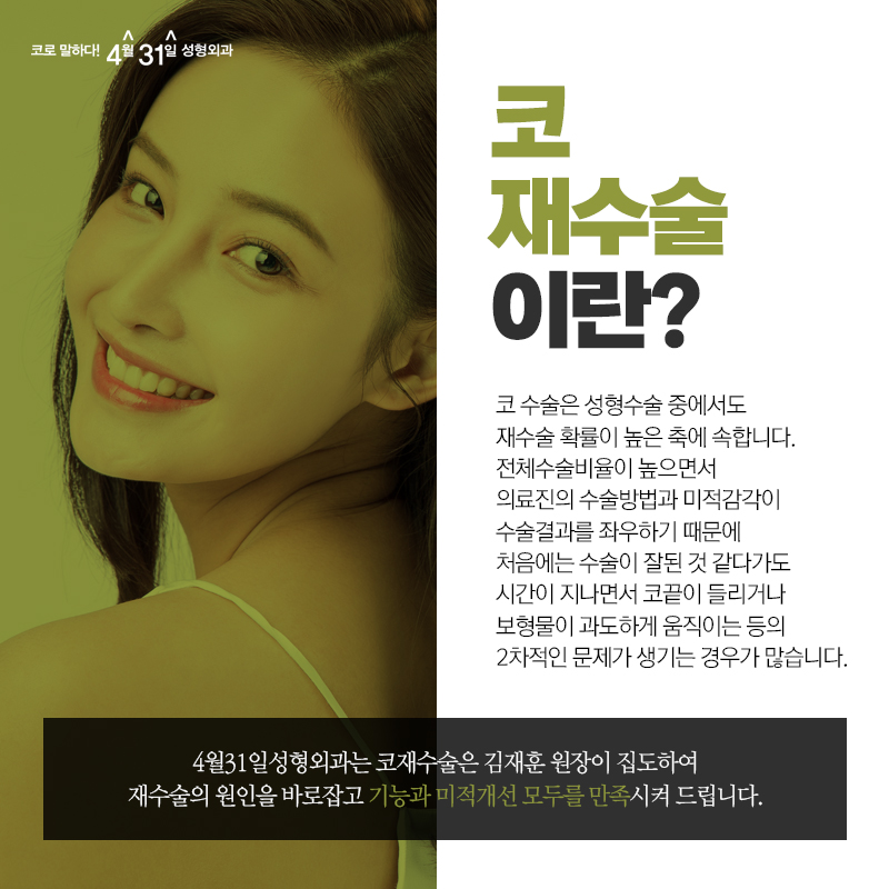 A Hospital in Gangnam That Does Nose Revision Surgery Well: Accurate, Yet Professional image 2