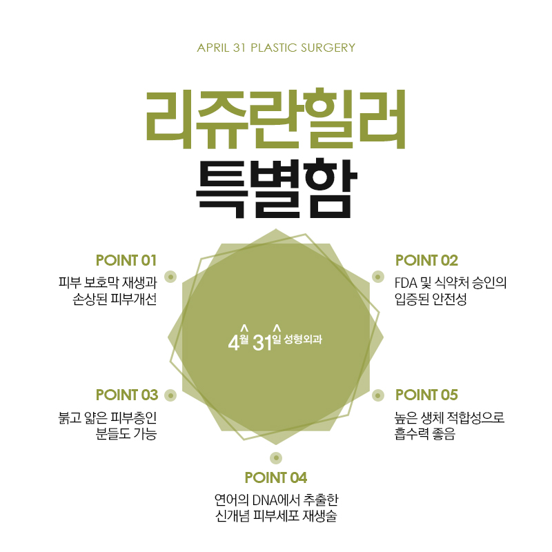리쥬란힐러효과 피부힐링 촉진제★ 관련 이미지 5