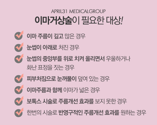 내시경이마거상술 잘하는곳 4월31일성형외과 관련 이미지 1
