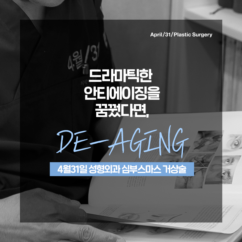 [Facelift] A lifting procedure beyond the limits of non-surgical treatments: 431 Plastic Surgery’s special lifting procedure image 2