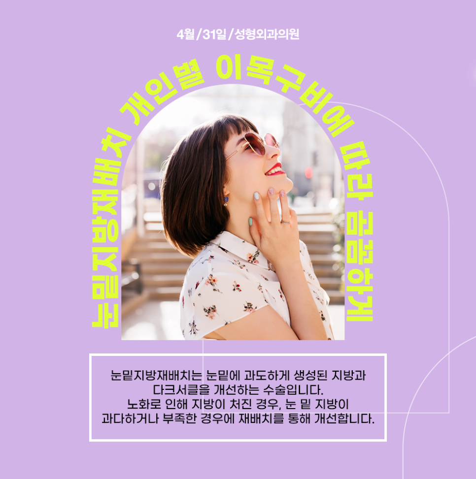 눈밑지방재배치성형외과에서 울퉁불퉁, 어두침침한 눈밑 이별해! 관련 이미지 1