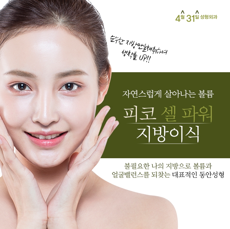 얼굴지방이식전후 4월31일성형외과로 확인! 관련 이미지 1