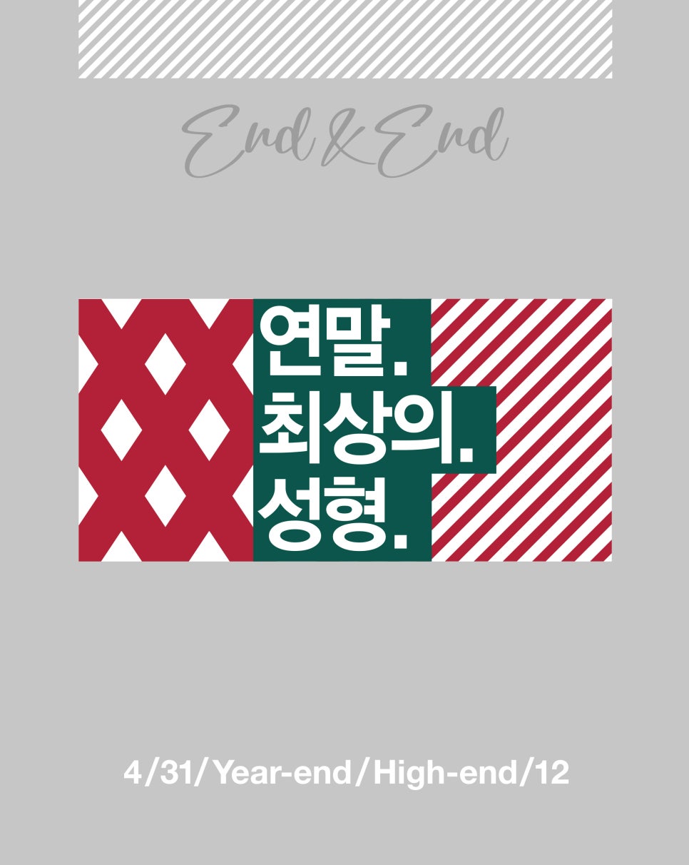 Year-end, Best-in-Class Plastic Surgery Year-end / High-end April 31 Plastic Surgery End Benefit! image 2