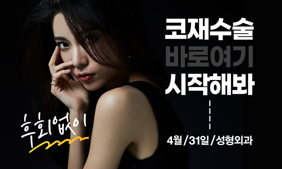 Try a Nose Job Without Regret at a Place Good at Female Rhinoplasty image 5