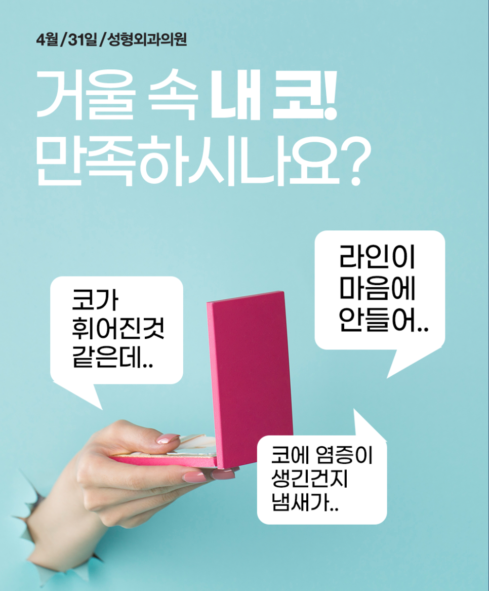 코재수술성형외과추천 마지막코성형은 431에서! 관련 이미지 1