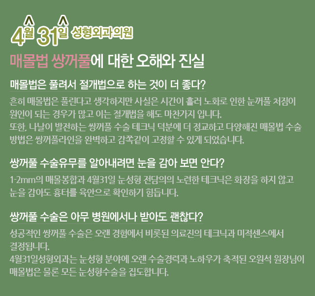 매몰법잘하는곳 4월31일성형외과와 상담하세요 관련 이미지 1