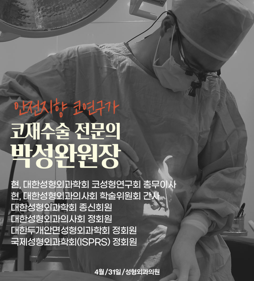 신사역코성형 구축코라면 박성완원장님에게! 관련 이미지 5