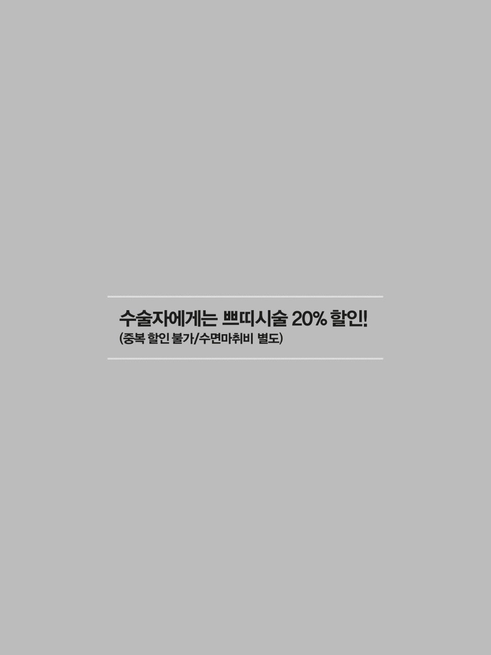 4월31일성형외과 6월. You월. 관련 이미지 3