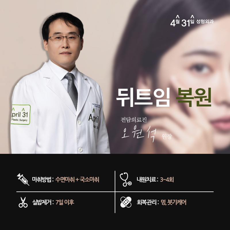 뒤트임복원 4월31일성형외과에서 해결하세요 관련 이미지 4