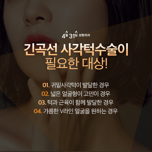 귀뒤사각턱수술비용 4월31일성형외과 비교! 관련 이미지 2