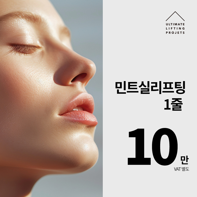 Where is the best dermatology clinic for Mint thread lifting near Hakdong Station and Gangnam Station? Criteria for choosing a dermatology clinic! image 6